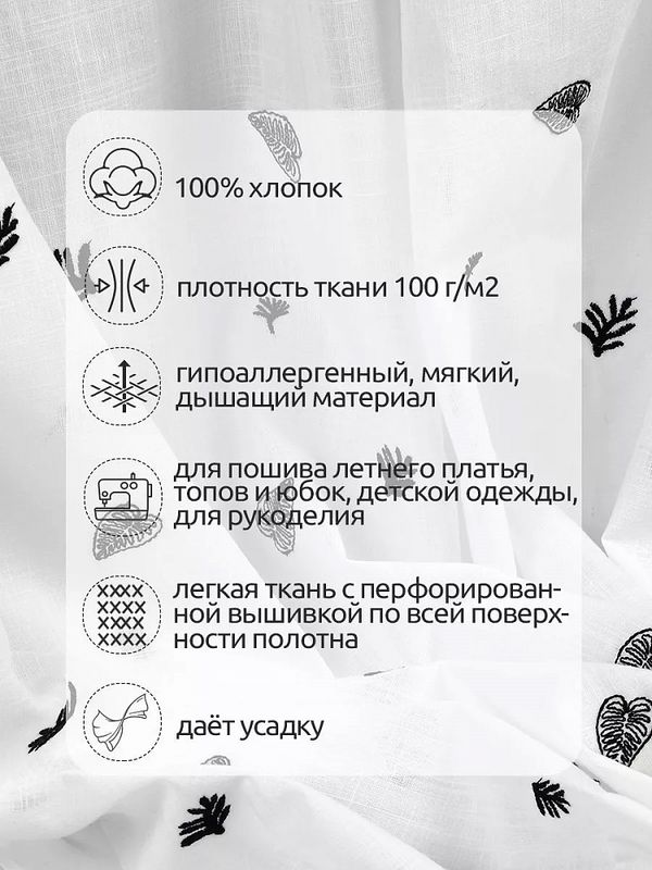 Ткань шитьё (прошва) 100 г/м², 150 см / 2 метра, TBY.Emb.A823.2.2, цв.02 белый