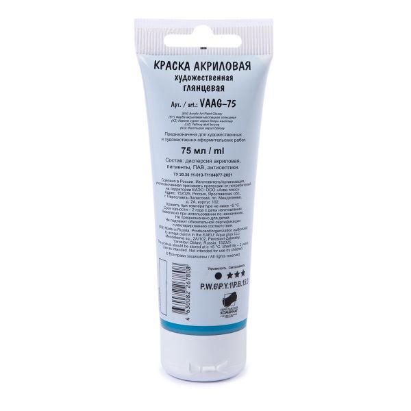 Краска акриловая глянцевая 75 мл, 10 Морской (Lake Blue), Vista-Artista VAAG-75