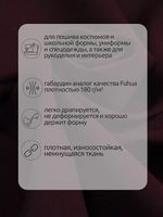Габардин кач-во Фухуа 180 г/м², 150 см / 3 метра, TBY.Gbf.24102.8.3, цв.08 бордовый