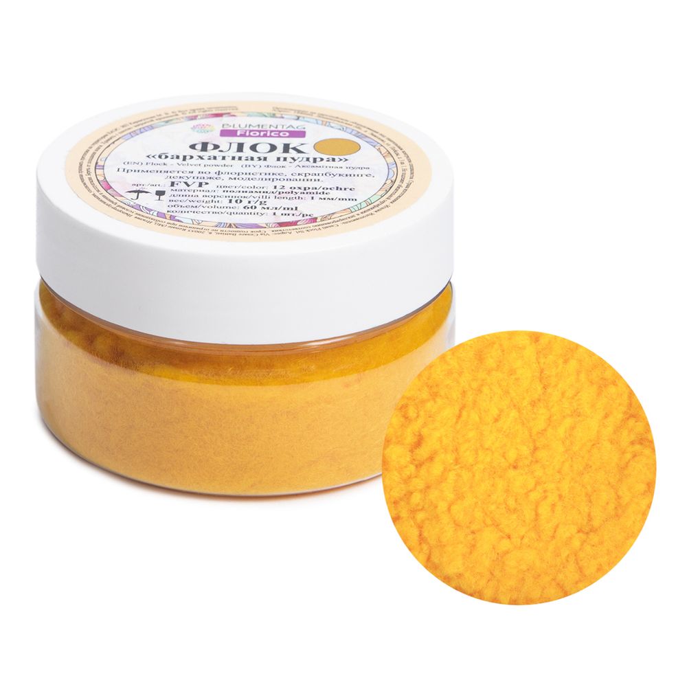 Пудра бархатная (флок) полиамид 3 шт, 10 г, 12 охра, Blumentag FVP