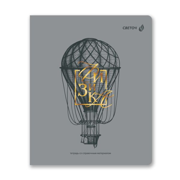 Комплект тетрадей со справочными материалами Архивариус, пластик.обл. 320мкм с тис.золот.фольгой. A5 48 л. 12 шт на скобе 65 г/м², белизна 100% 1 шт клетка/линия, 01889 12 предметов, Светоч Т300