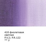 Краска гуашь художественная 100 мл, 6 шт, 410_Фиолетовая светлая (Violet light), Vista-Artista VAG-100