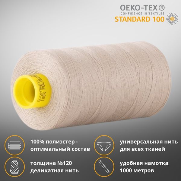Нитка универсальная Gutermann Mara 120/2, 1000 м, 700207, 118 серый крем, 1 катушка
