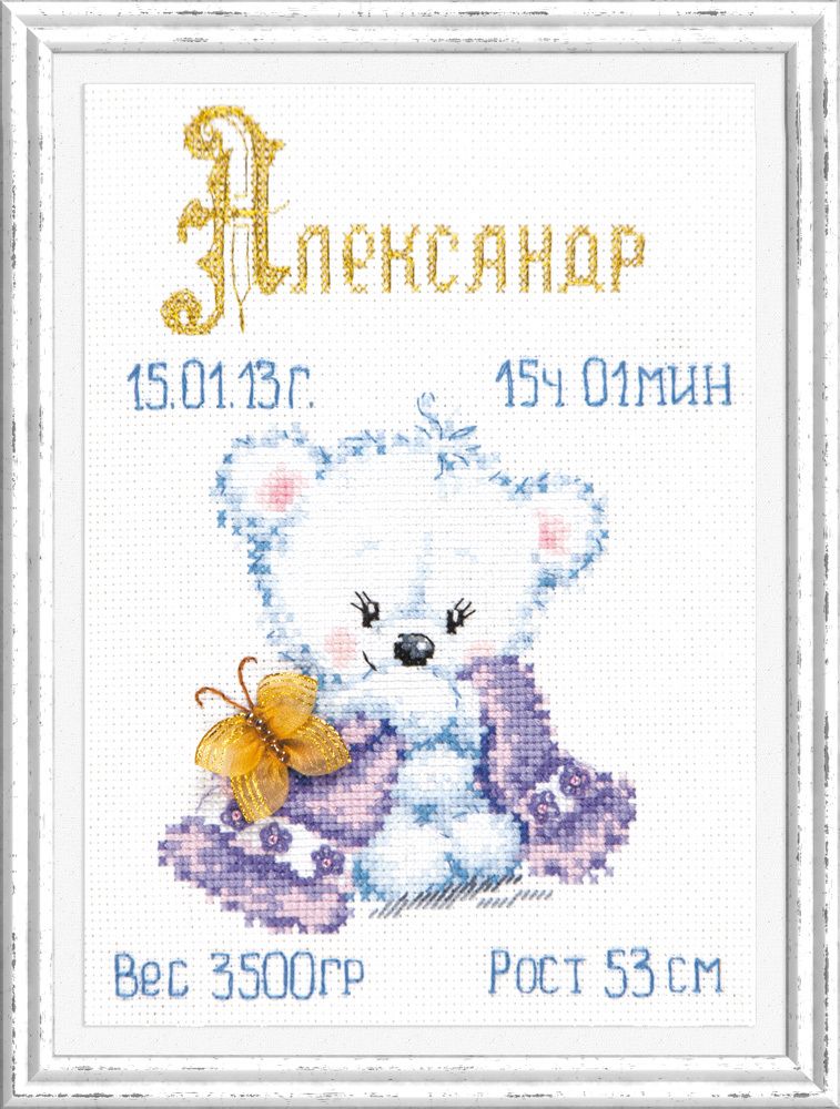 Набор для вышивания нитками Чудесная игла, Мой малыш 16х21 см