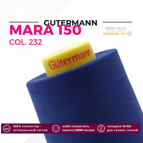 Нитка Gutermann Mara 150 (5000 метров), 1 боб., особо тонкая | 232 кобальт