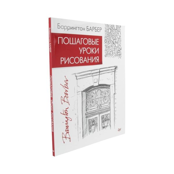 Книга. Пошаговые уроки рисования, 978-5-496-03014-4/К27264, Литература