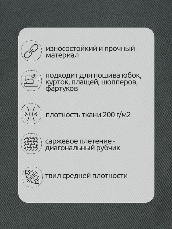 Твил смесовый WR 200 г/м², 150 см / 1.5 метра, т.серый