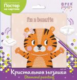 Алмазная (кристальная) мозаика Фрея, постер Я красотка, 20х20 см