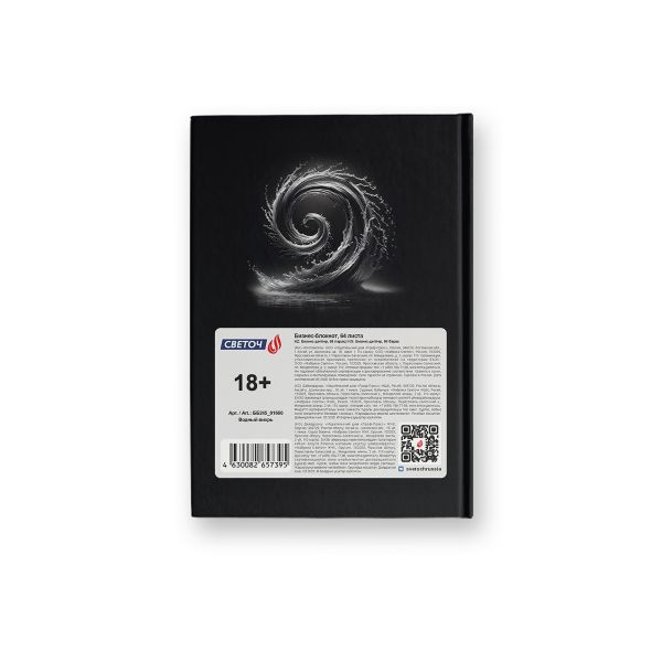 Бизнес-блокнот, матовая ламинация, ББ245 A6 64 л. 4 шт клетка, Водный вихрь 01666, Светоч