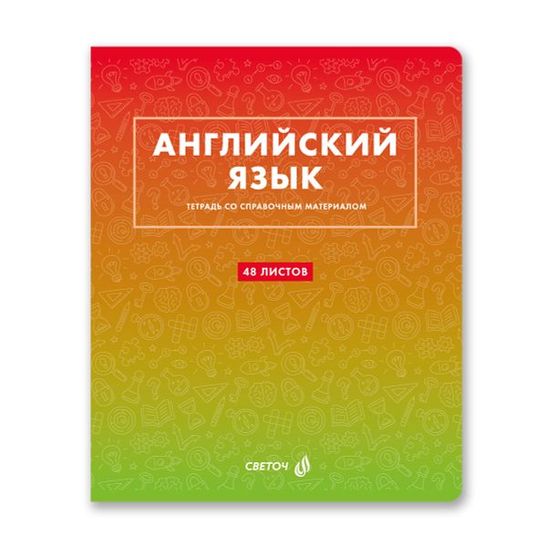 Комплект тетрадей со справоч.материал. 