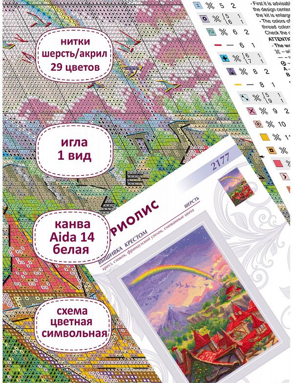 Набор для вышивания нитками Риолис 2177, Западный ветер, 21х30 см