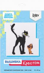 Набор для вышивания нитками Klart, Союзмультфильм. Черный кот и котенок Гав, 14х18 см