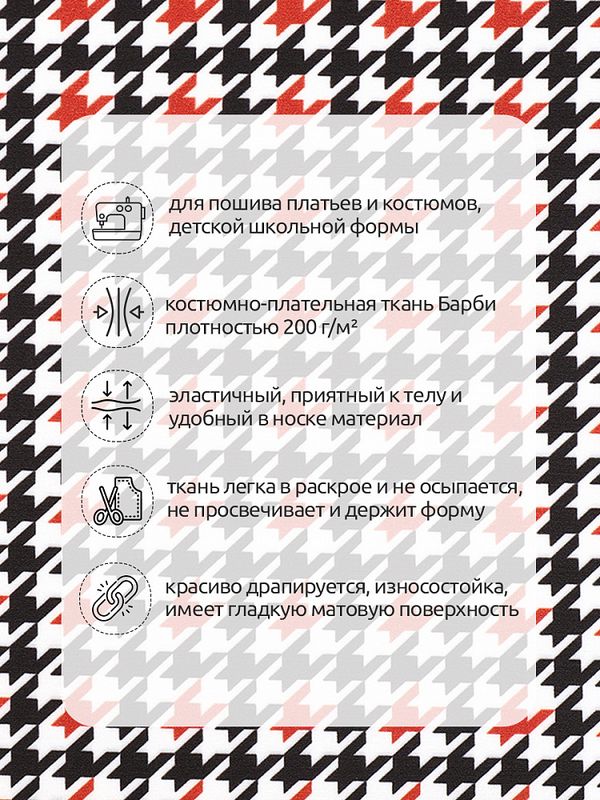 Барби 200 г/м², 148 см / 25 метров, Bar.pr.0419.5, цв.05 гусиная лапка