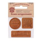 Набор кожаных термоаппликаций Hand Made: квадрат №5 (1шт), круг №2 (1шт), прямоугольник №3 (1шт), 40 светло-коричневый
