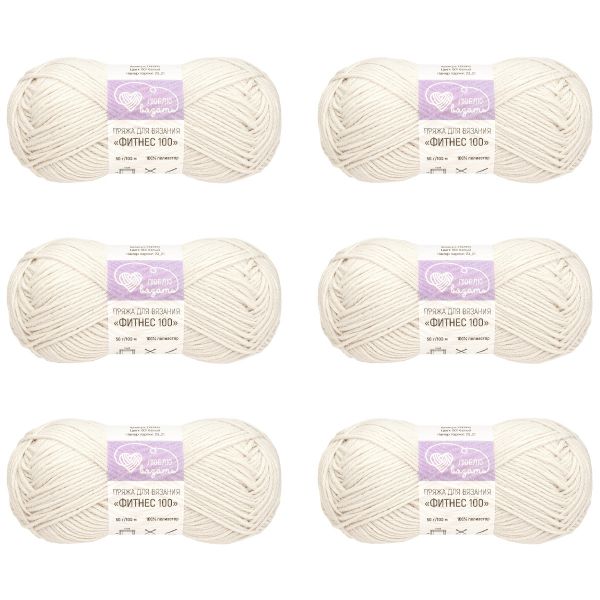 Пряжа Люблю вязать Фитнес 100 / уп.6 мот. по 50 г, 100 м, 001 белый
