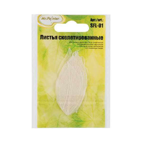 Листья скелетированные 2-6 см, 50 шт (5х10 шт), 01 белый, Mr.Painter SFL-01
