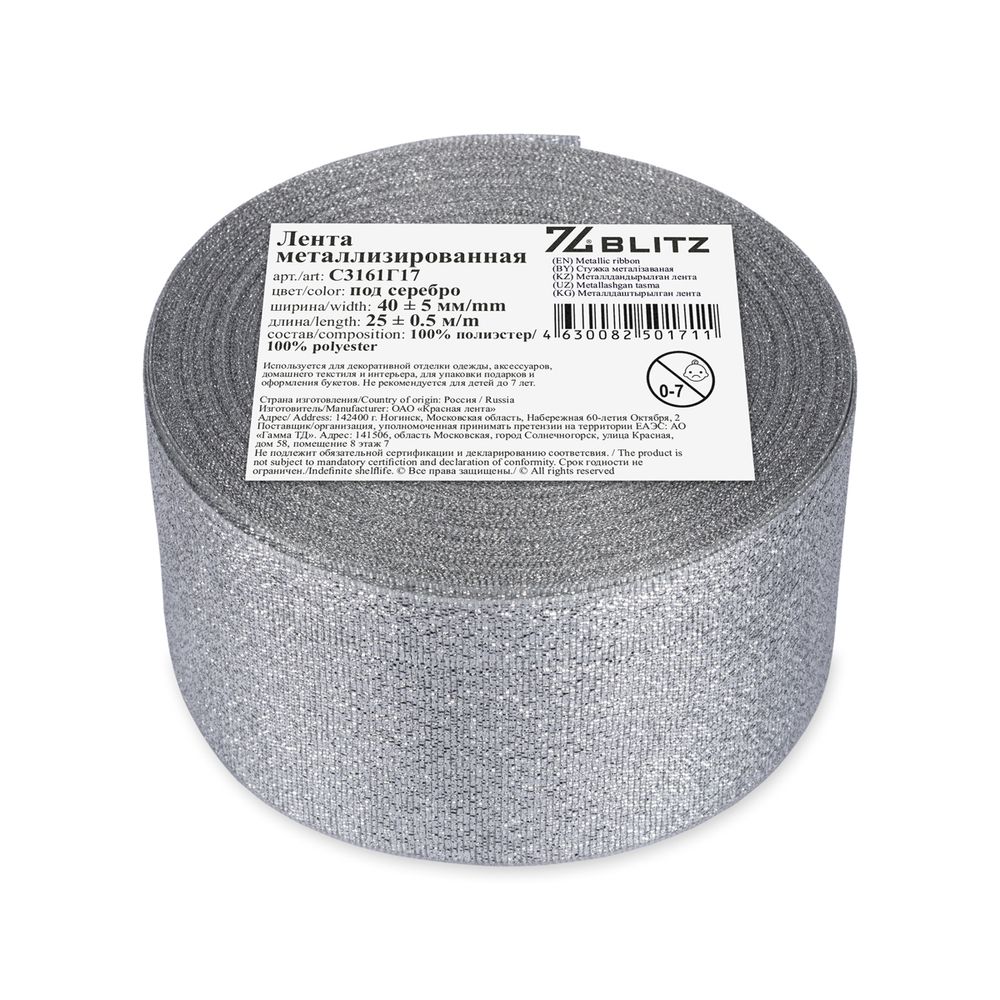 Лента металлизированная 40.0 мм / 25±1 метров, серебро, Blitz С3161Г17