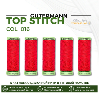 Нитки отделочные Gutermann Top Stitch 30 (30 метров), 5 кат. | 016 красный коралл