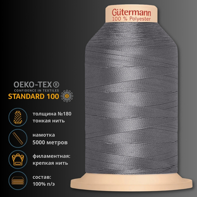 Нитка филаментная особопрочная Gutermann Tera 180, 5000 м, 704172, 496 серо-стальной, 1 катушка