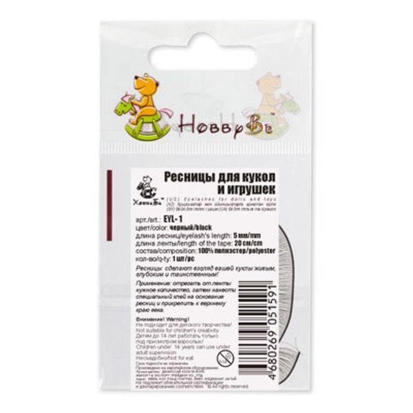 Ресницы для кукол и игрушек 20 см, реснички 5 мм, уп.20 шт, EYL-1, черный, HobbyBe EYL- 1