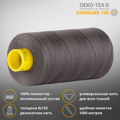 Нитка универсальная Gutermann Mara 120/2, 1000 м, 700207, 702 мышино-серый, 1 катушка