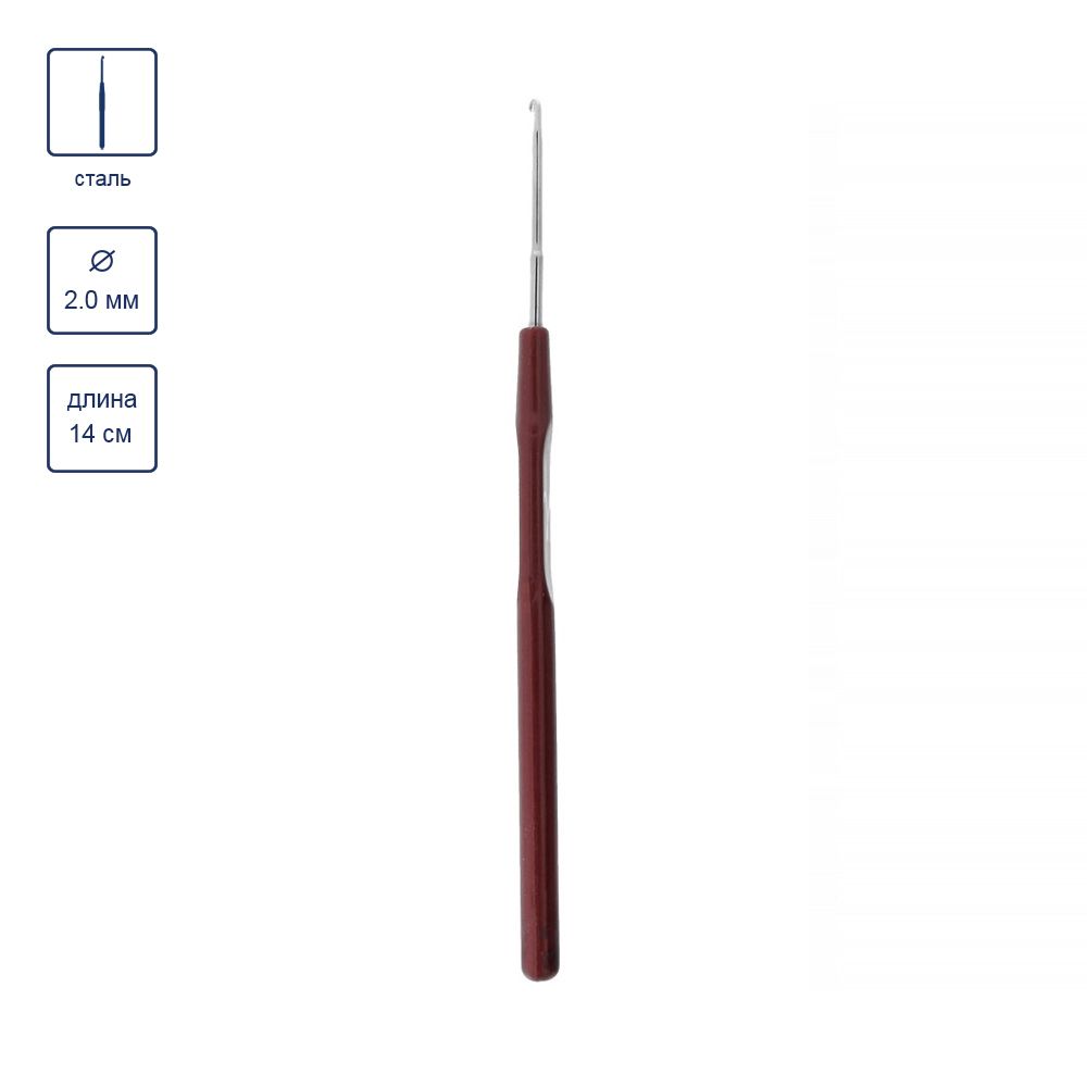 Крючок для вязания с пластиковой ручкой металл ⌀2,0 мм, 14 см, в чехле, Gamma HP