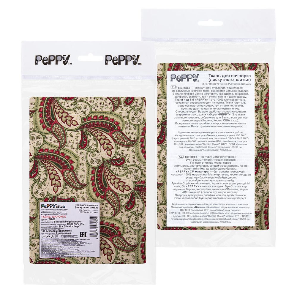 Ткань для пэчворка Peppy Тайны Марокко, отрез 50х55 см, 146 г/м², ТМ-06 бежевый, Peppy