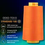 Нитка универсальная Gutermann Mara 120/2, 5000 м, 700185, 351 оранжевый, 1 катушка