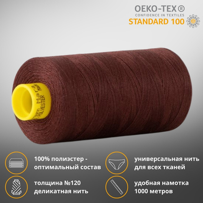 Нитка универсальная Gutermann Mara 120/2, 1000 м, 700207, 175 т.красный шоколад, 1 шт