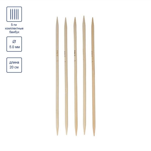 Спицы чулочные бамбук ⌀5.0 мм, 20 см, Gamma BC2