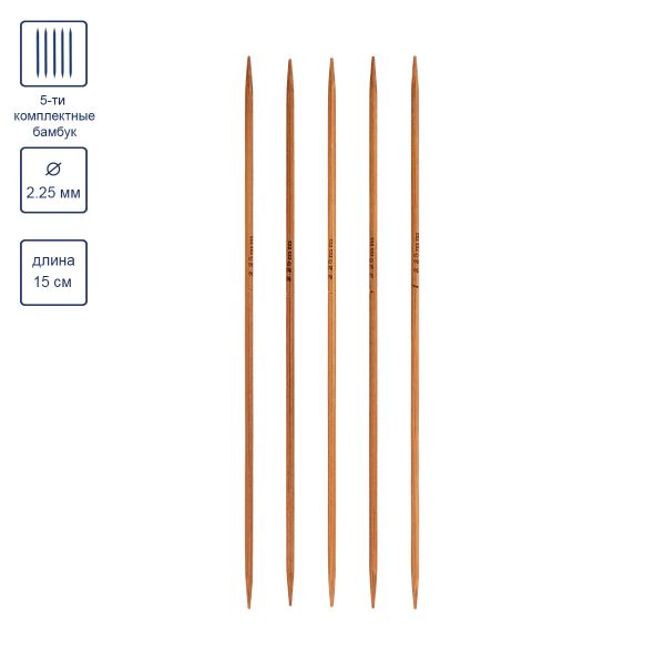 Спицы чулочные бамбуковые ⌀2.25 мм, 15 см, 5 шт, Gamma BC5-15D