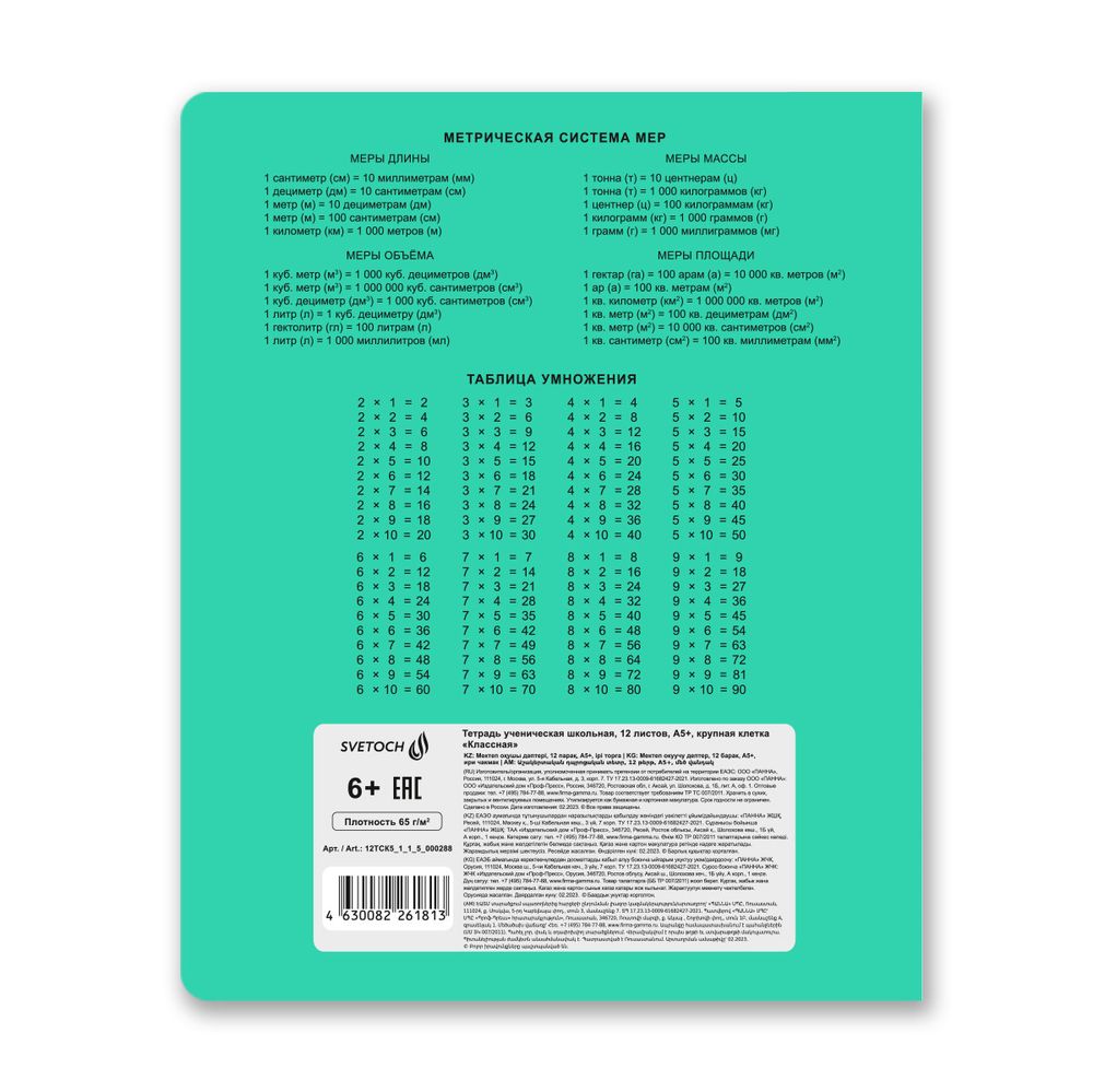 Тетрадь ученическая школьная Классная A5+ 12 л. на скобе 65 г/м², белизна 100%, 25 шт, крупная клетка, 000288 Зеленая, Светоч 12ТСК5_1_1_5