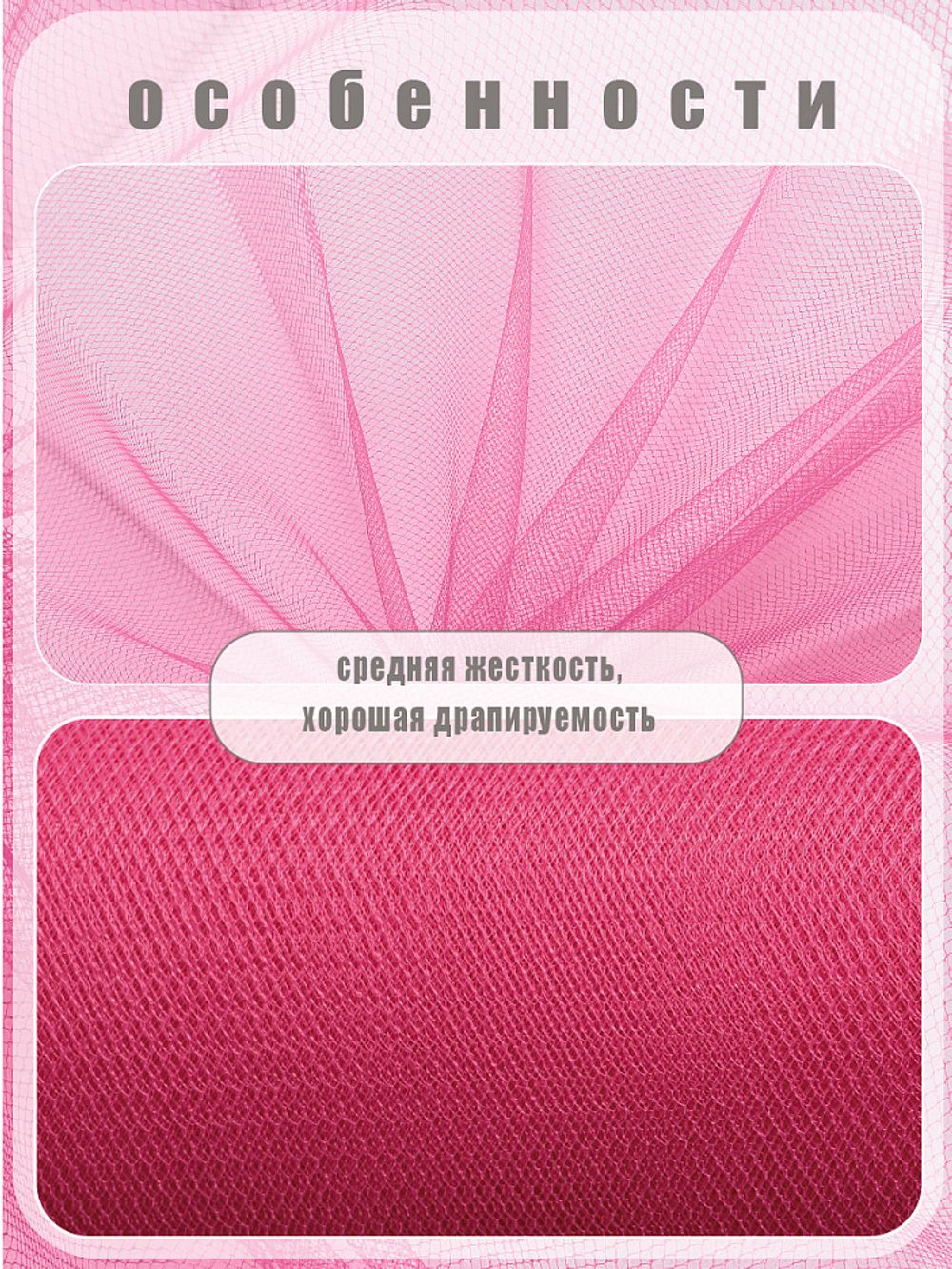 Фатин на шпульке средней жесткости 150 мм / 22.86 метра, TBY.MS.200.07, цв.07 фуксия