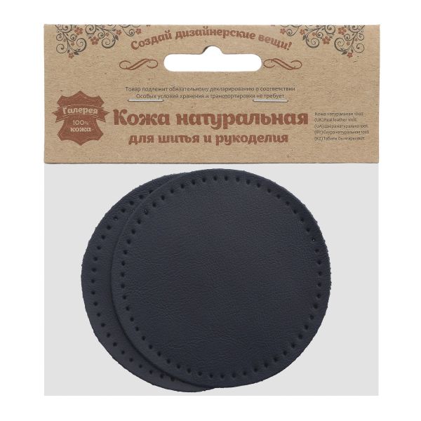 Заплатки пришивные из кожи, круг ⌀8см с перфорацией, 2 шт, 100% кожа, 05 темно-синий, 9121