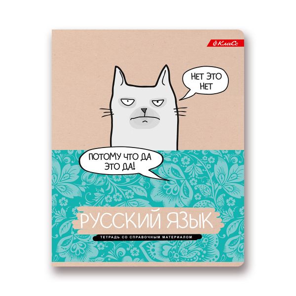 Тетрадь предметная На позитиве A5+ 40 л. на скобе, 10 шт, линия, Русский язык 40ТСК5 000098, Светоч