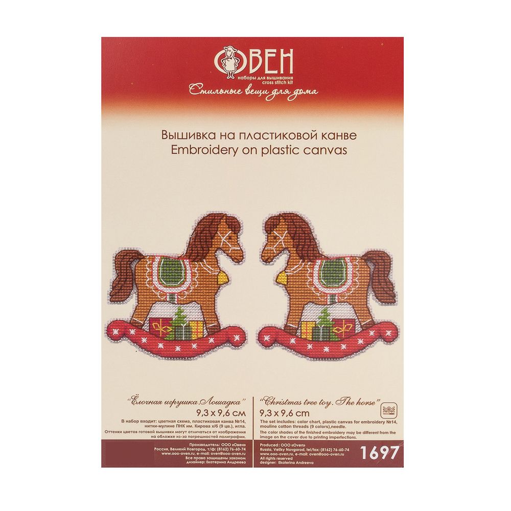 Набор для вышивания нитками Овен, Ёлочная игрушка. Лошадка 9,3х9,6см