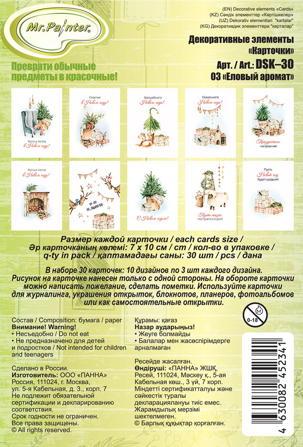 Карточки бумажные декоративные 250 г/м², 7х10 см, 30 шт, 03 Еловый аромат, Mr.Painter DSK-30