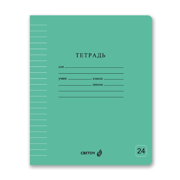 Тетрадь ученическая школьная Классная A5 24 л. на скобе 65 г/м², белизна 100% 15 шт линия, 01450 Зелёная, Светоч Т268