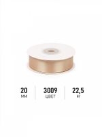 Лента атласная 1-сторонняя 20.0 мм / 22.5±1 метра, 3009 бежевый, Magic4Hobby