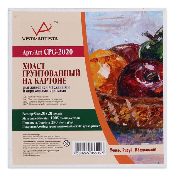 Холст на картоне грунтованный 20х20 см, 280 г/м², мелкозернистый, Vista-Artista CPG-2020