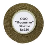 Нитки капроновые 3К 70м, 226 темный хаки, 9 катушек