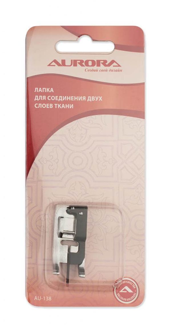 Лапка для швейной машины для соединения двух слоев ткани, AU-138, Aurora, 1 шт