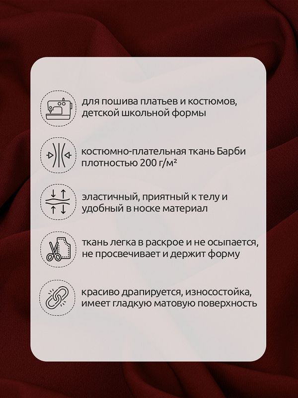Барби 200 г/м², 150 см / 25 метров, TBY.Br.4 цв.бордовый
