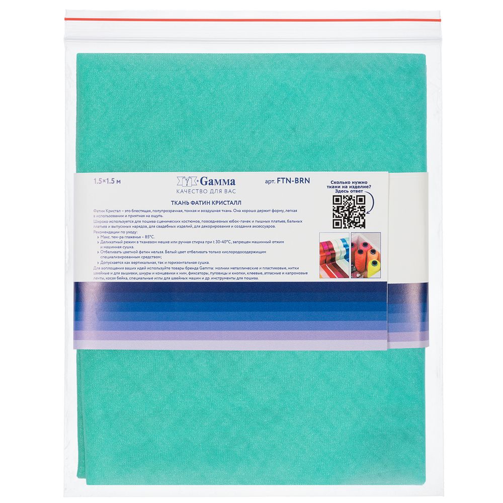 Фатин кристалл 18±2 г/м², 150х150 см, 48 бирюзовый, Gamma FTN-BRN