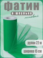 Фатин на шпульке средней жесткости 150 мм / 22.86 метра, TBY.MS.200.28, цв.28 ярк.зеленый