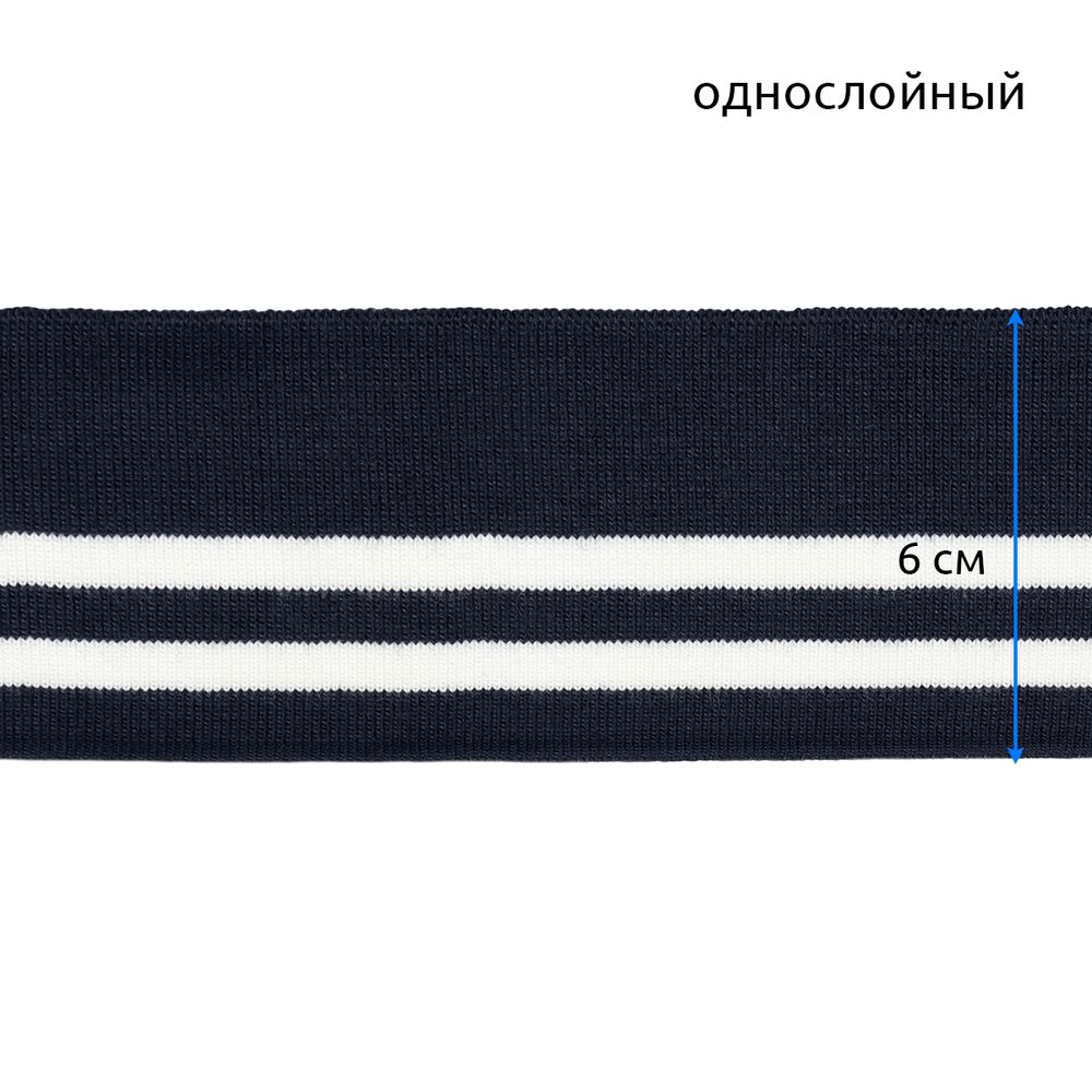 Подвяз (довяз) трикотажный т.синий с белыми полосами, 6.0х80см, уп. 5 шт
