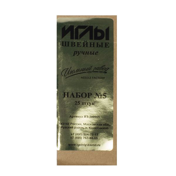 Иглы ручные №5 (никелированные), ИЗ-200905, уп 25 игл