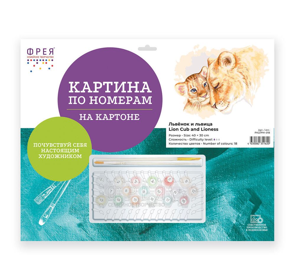 Картина по номерам Фрея, на картоне Львёнок и львица, 40х30 см