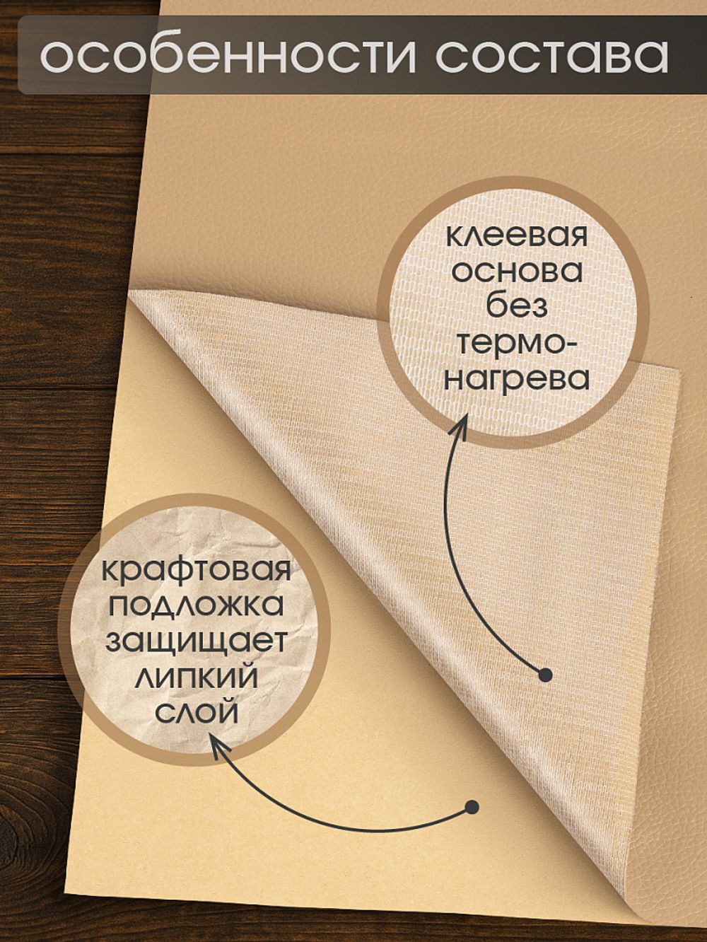 Экокожа самоклеющаяся (заплатка) 20х30 см, LF1 цв.бежевый