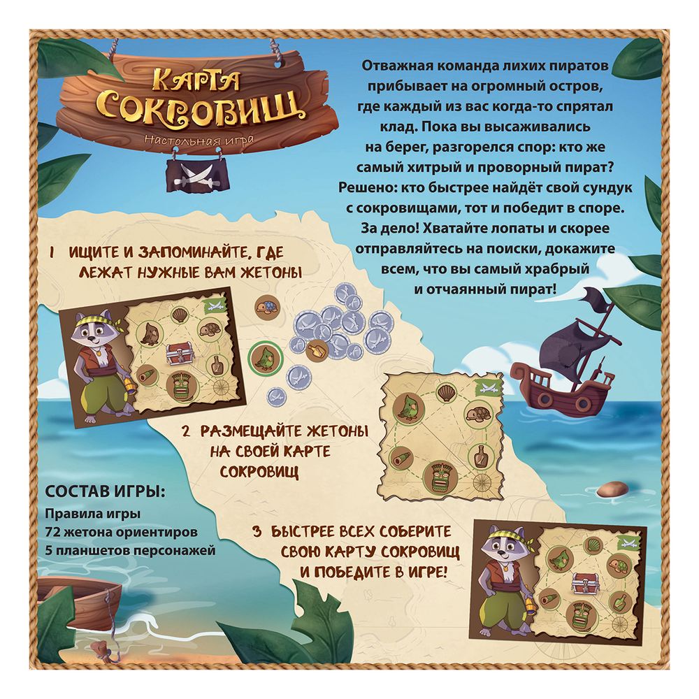 Игра настольная Карта Сокровищ, Zvezda 8435